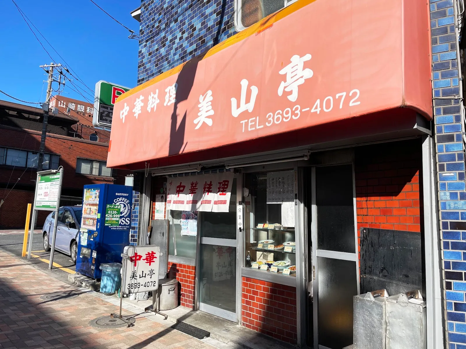中華料理 美山亭